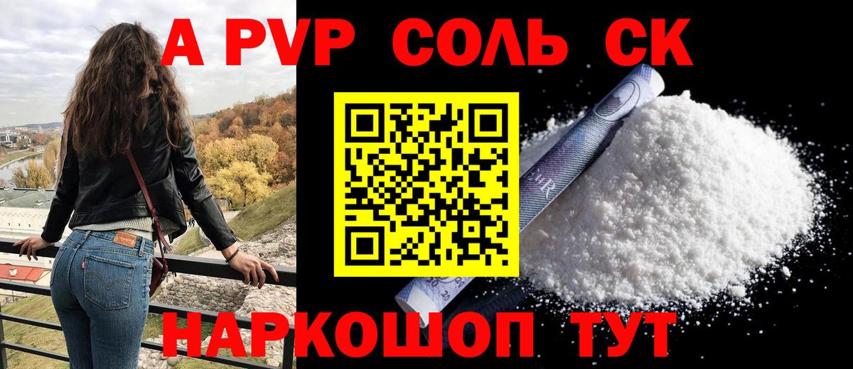 Alfa_PVP Соль  A PVP кристаллы  Вход с VPN  APVP  Баксан  купить наркотик  Alpha-PVP Соль 