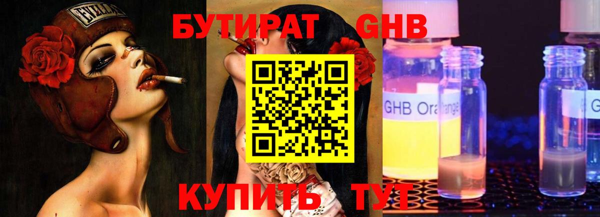 Бутират 1.4BDO  Вход с VPN  Баксан 