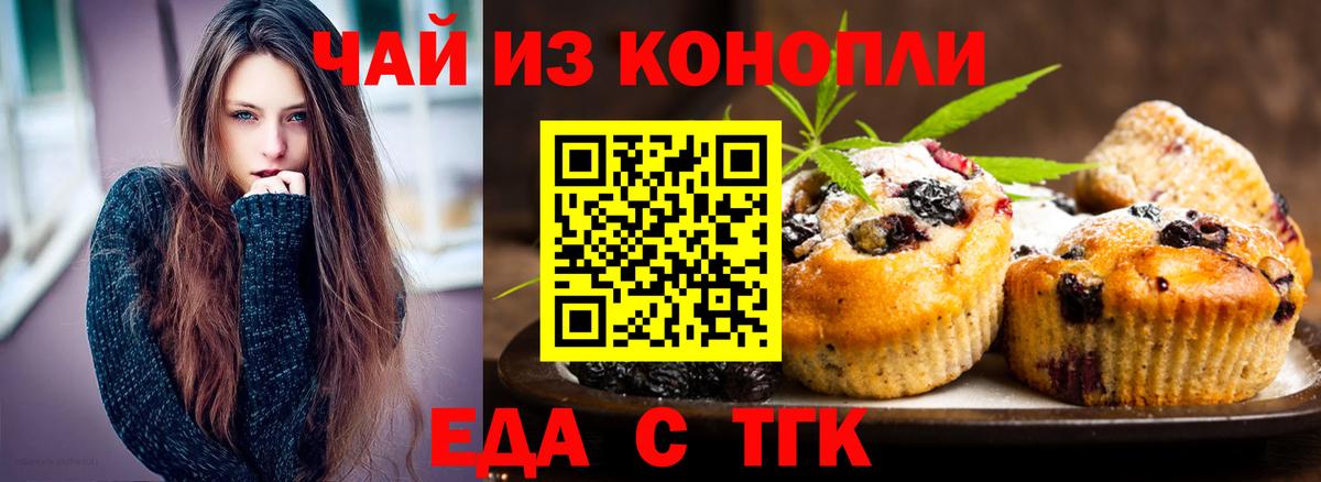 Печенье с ТГК марихуана  Вход с VPN  Баксан 