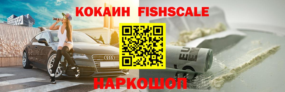 Cocaine Эквадор  Cocaine  Вход с VPN  Баксан  КОКАИН FishScale 