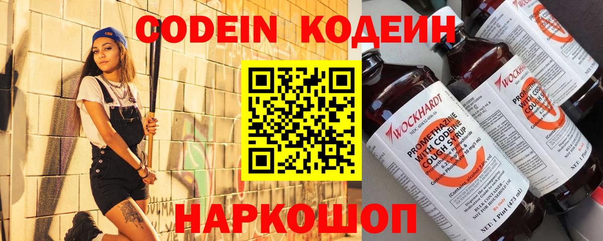 Кодеиновый сироп Lean напиток Lean (лин)  Вход с VPN  Баксан  Кодеин напиток Lean (лин) 