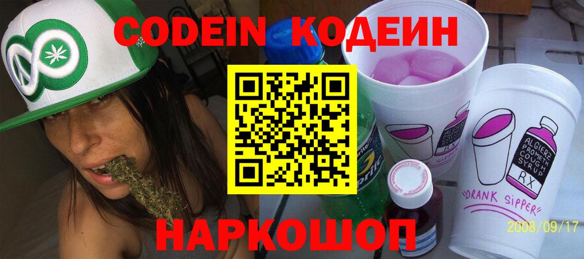 Кодеиновый сироп Lean напиток Lean (лин) Баксан