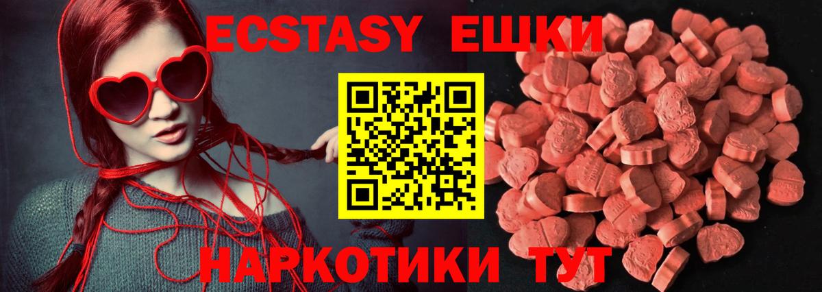 Ecstasy ешки Баксан