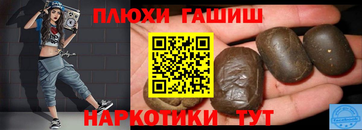 ГАШ  Вход с VPN  Гашиш убойный  Баксан  ГАШИШ VHQ 