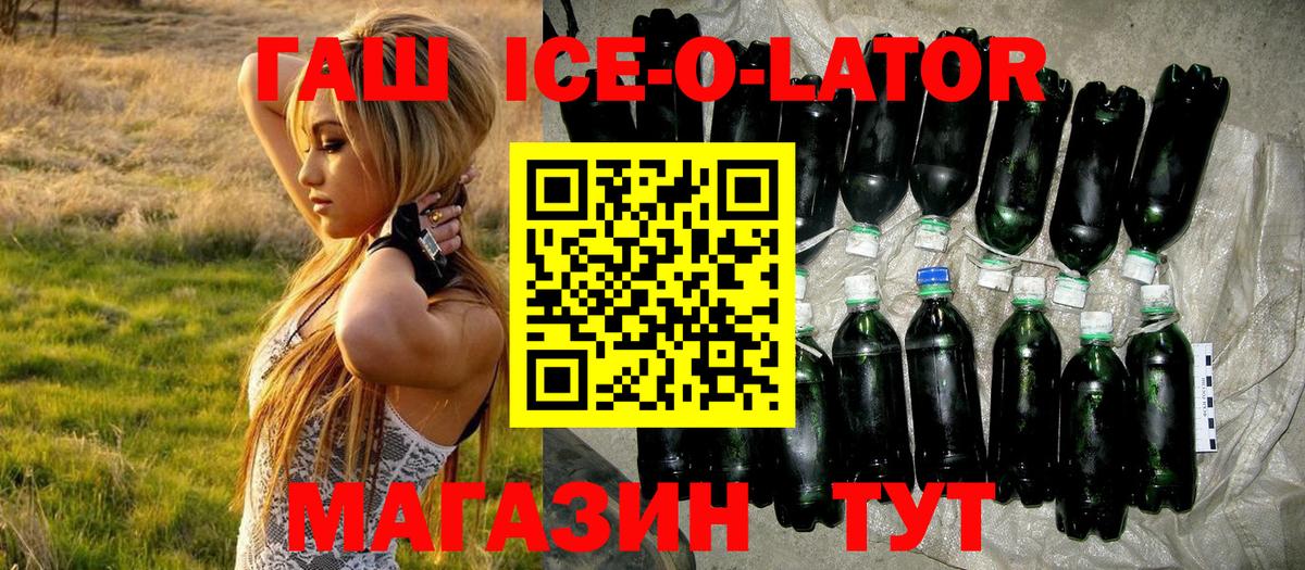 ГАШИШ ice o lator Баксан