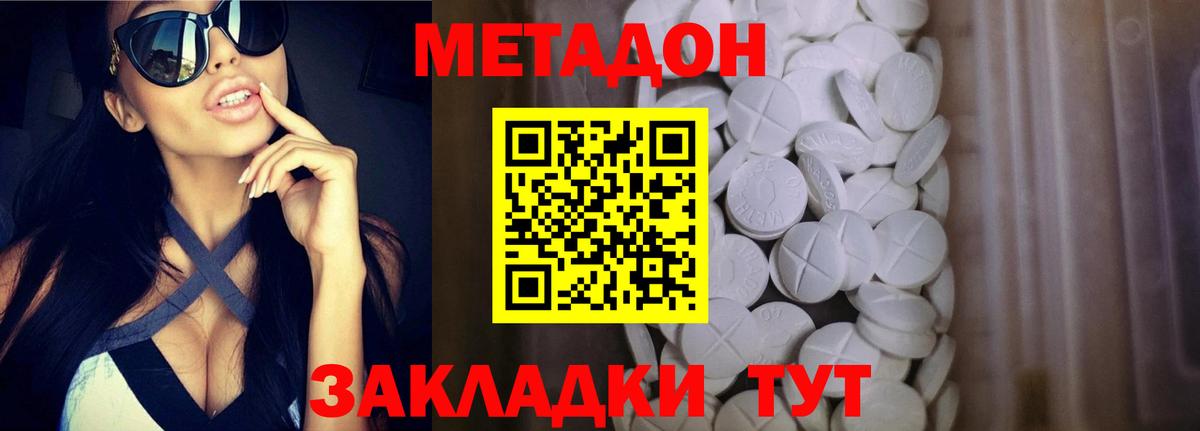 МЕТАДОН кристалл Баксан